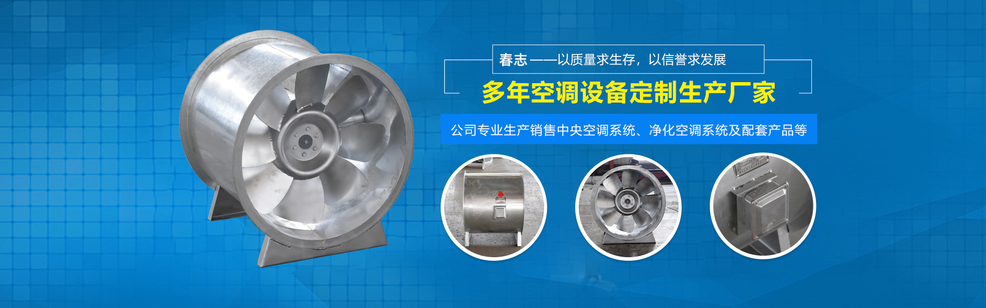 德州春志空調設備有限公司